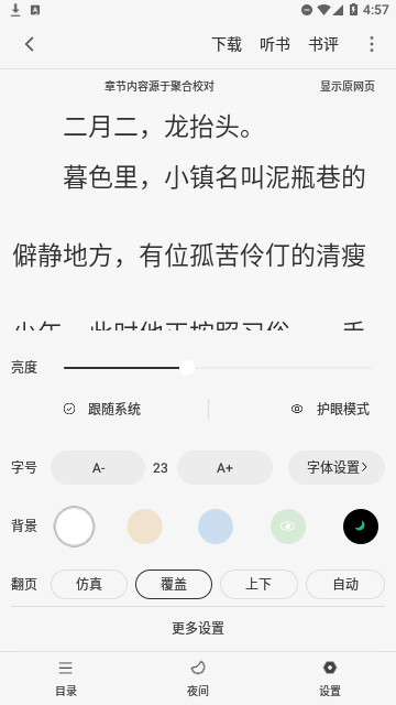 慢读小说免费版