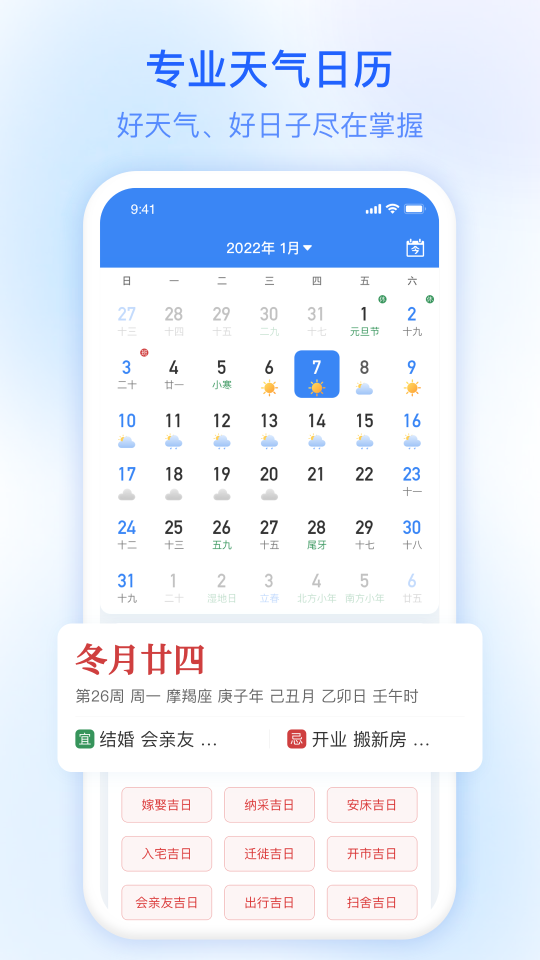 今日天气app 1.1.23安卓版