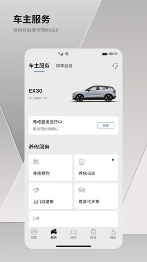 沃尔沃汽车app最新版
