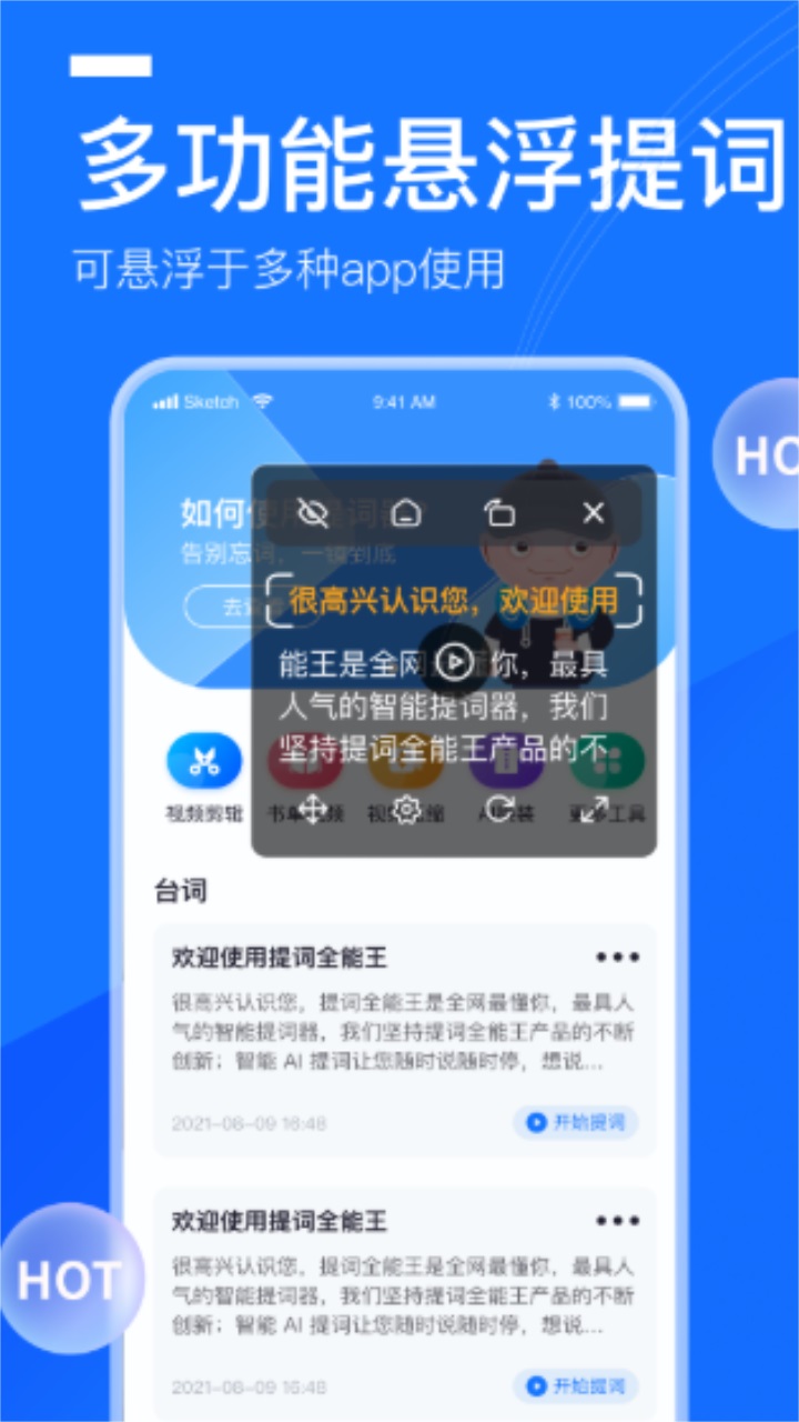 提词全能王app 2.5.3安卓版