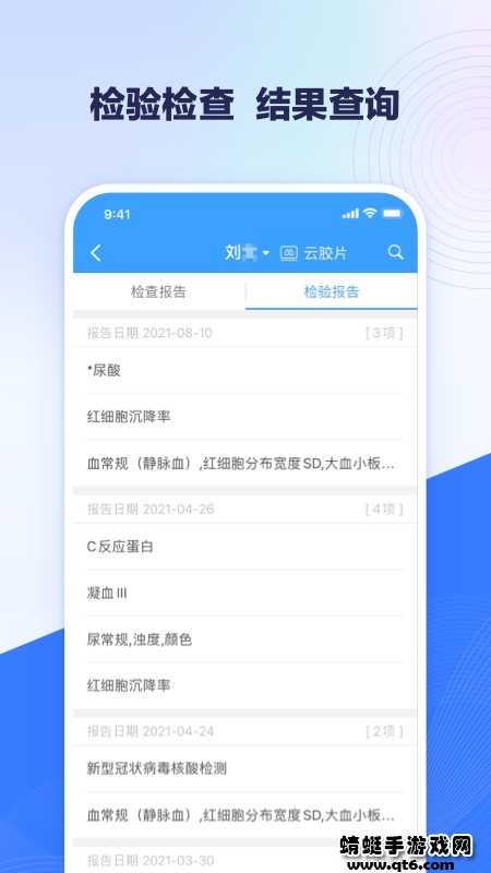 北医三院app 2.1.0最新版