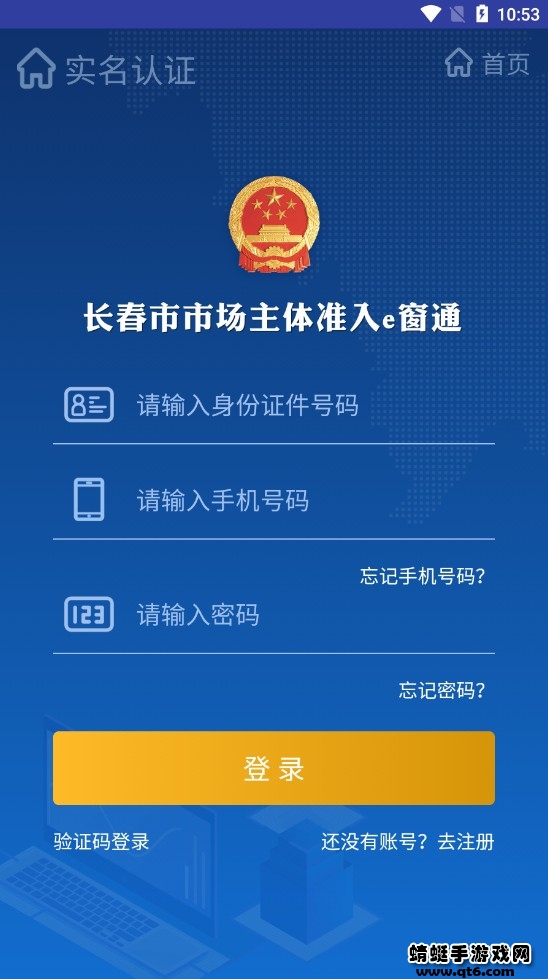 吉林e窗通最新版本 1.2.8安卓版