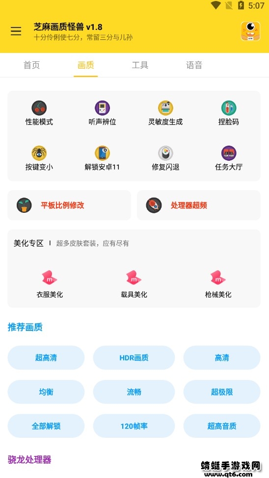 画质怪兽2023年最新版本 1.8安卓版