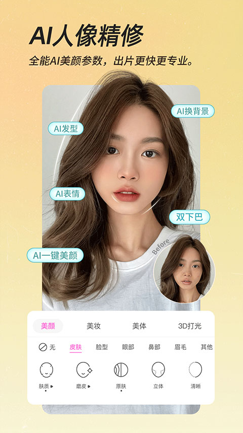 beautycam美颜相机官方版