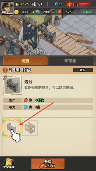 游戏攻略配图4
