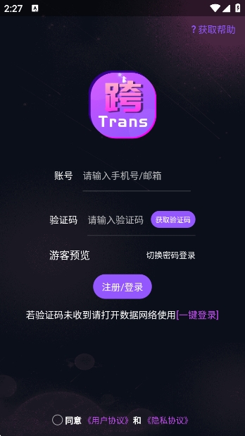 跨友app官方版
