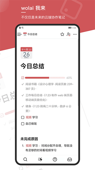 wolai我来app