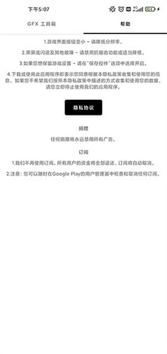gfx画质工具箱