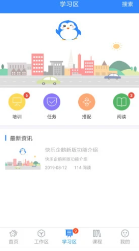 快乐企鹅最新版 4.1.26安卓版