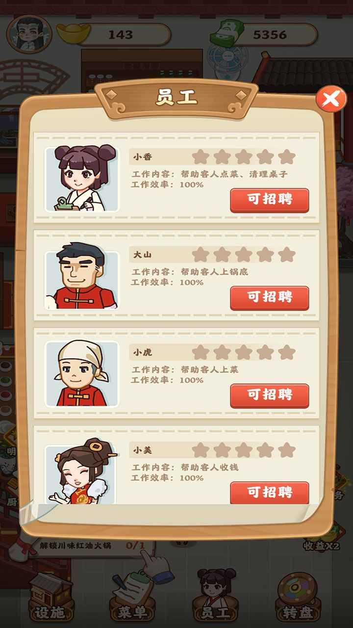 唐人街火锅店游戏完整版 1.3.0安卓版