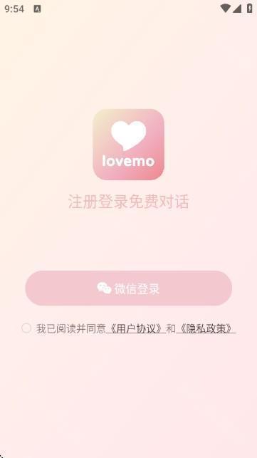 lovemo-AI固聊