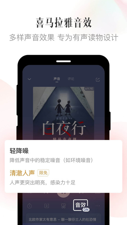 喜马拉雅FM无广告不升级