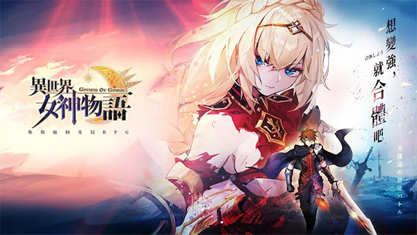 异世界女神物语港台服
