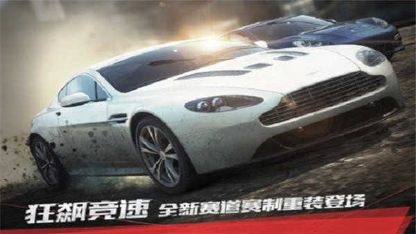 极品飞车17安卓汉化版