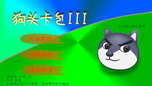 狗头卡包3手游 1145.14安卓版