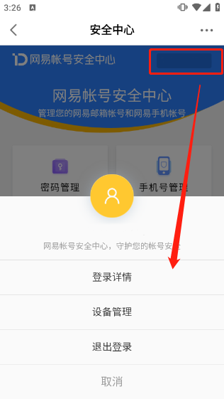 网易大神查看账号信息教程 网易大神查看账号信息教程