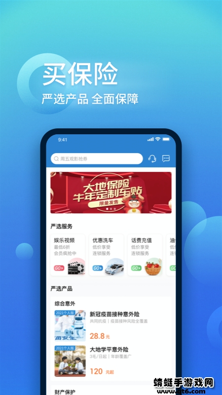 中国大地超Aapp 4.1.7最新版