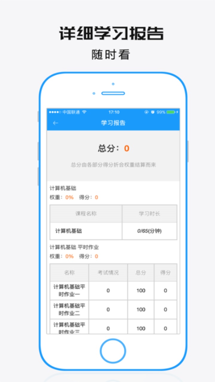 学历教育云课堂最新版本 4.7.5官方版