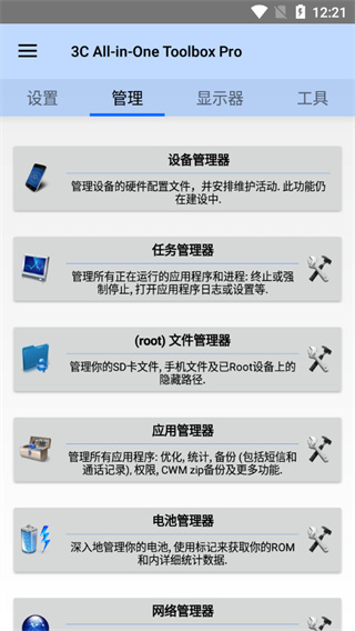 3C All-in-One Toolbox专业版