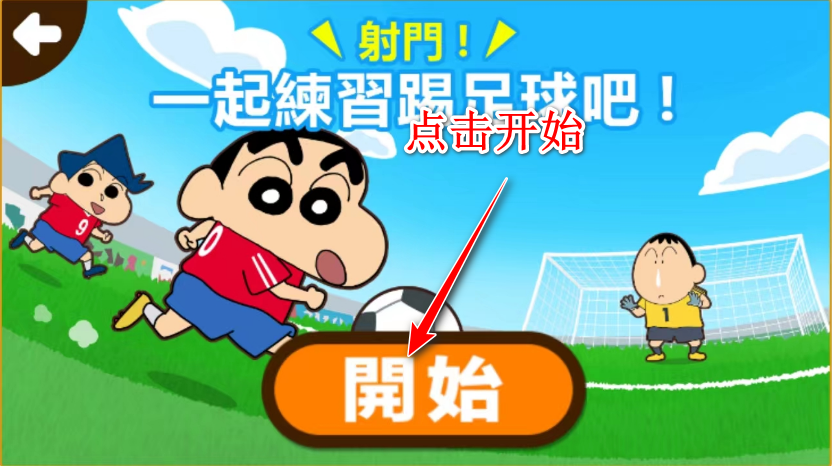 蜡笔小新之小帮手大作战最新版 蜡笔小新之小帮手大作战最新版
