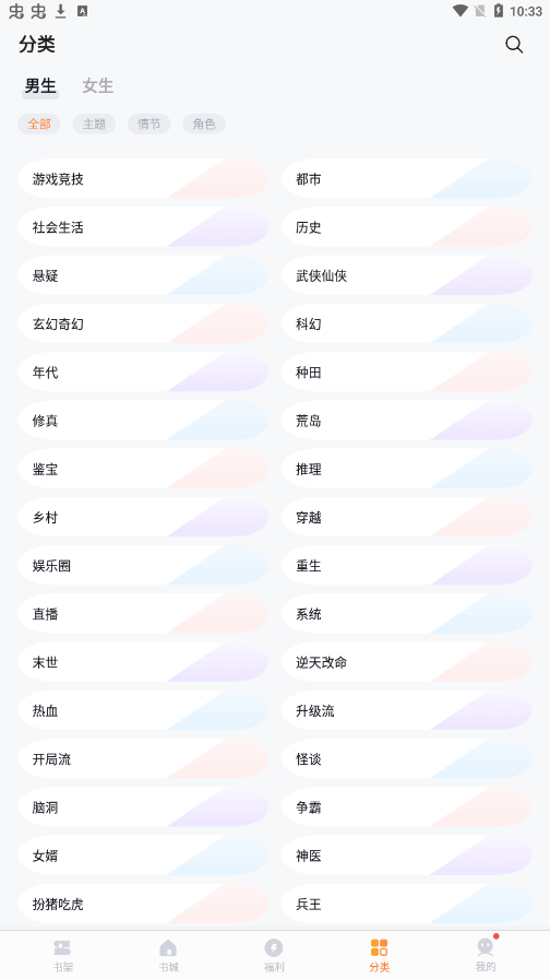 速看免费小说安卓版