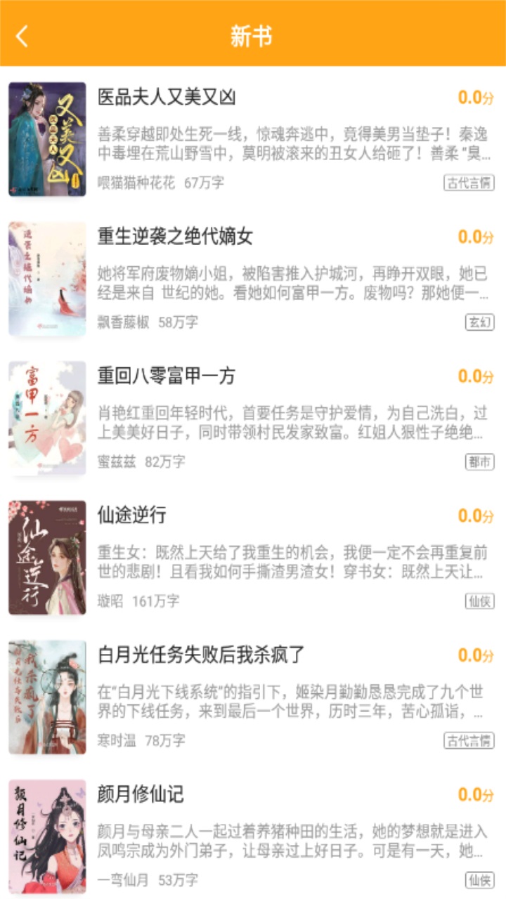 猫眼看书app最新版本 2.3.0安卓版