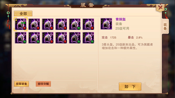 装备系统介绍配图9