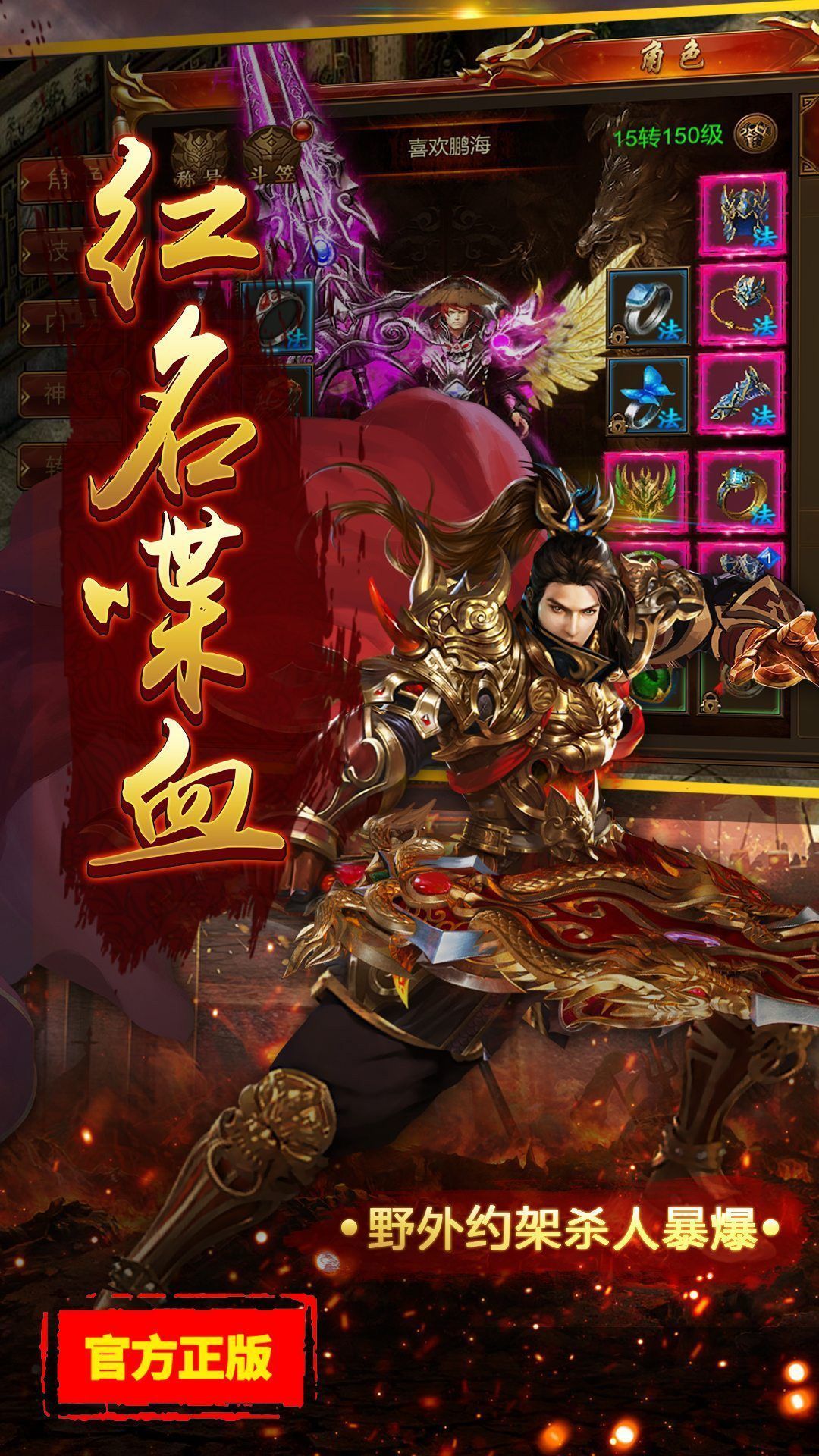火龙超变狂暴传奇官方版 1.0.3安卓版