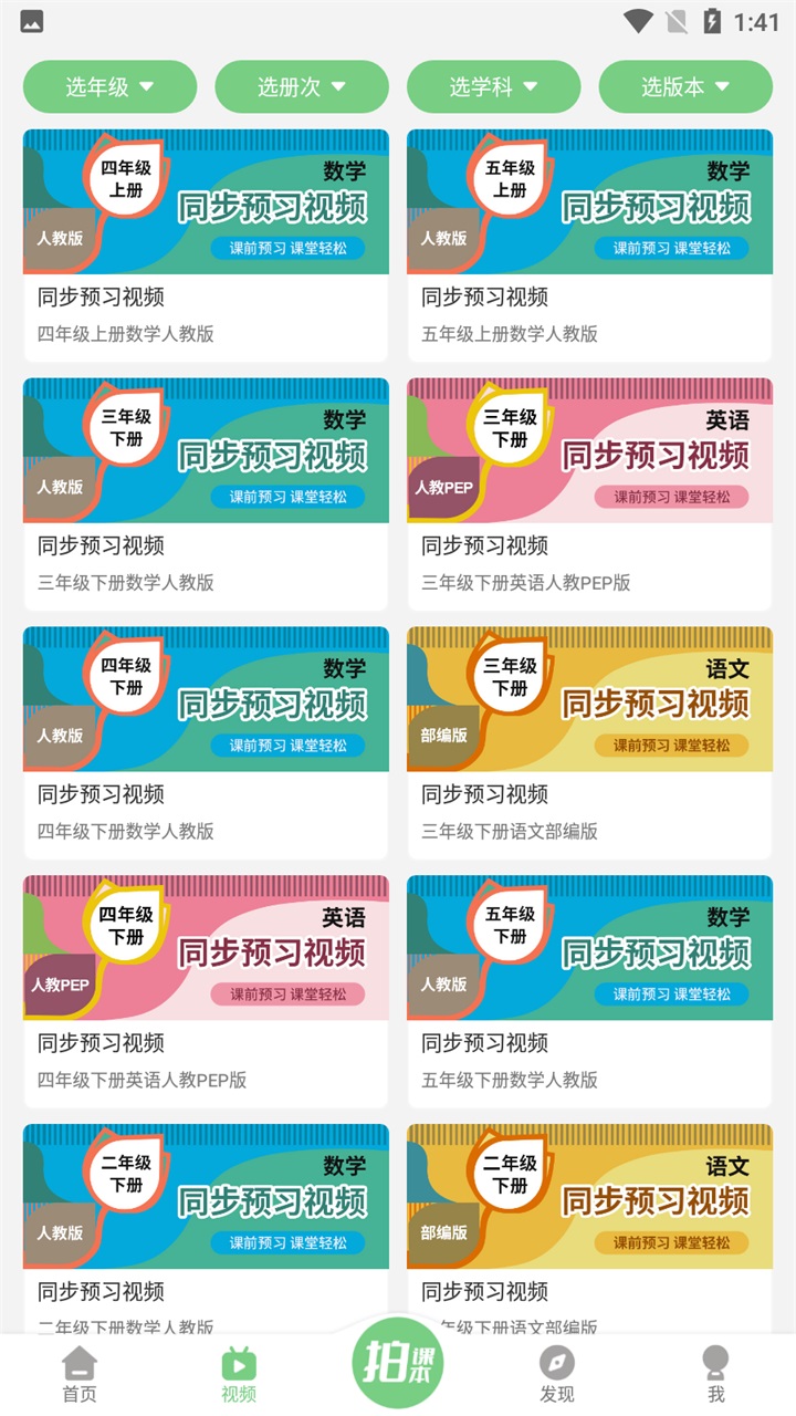 爱点读英语app 6.8.0最新版