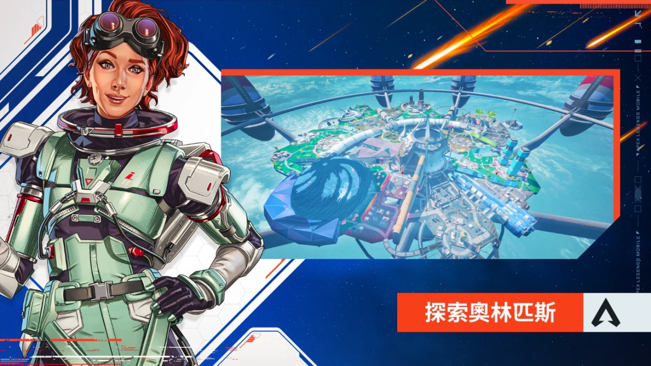 apex英雄m 1.3.672.590安卓版