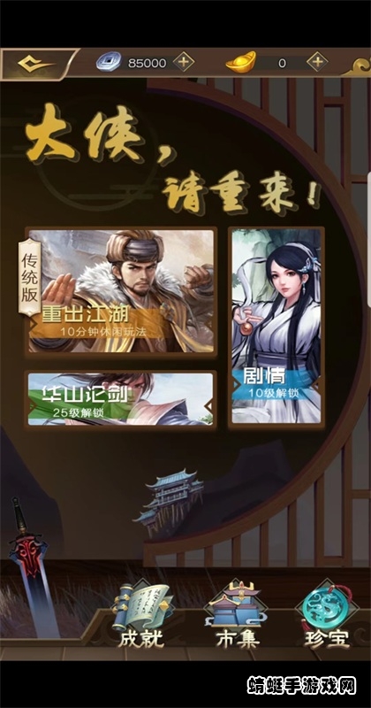 大侠请重来无限银两版 7.6.2安卓版