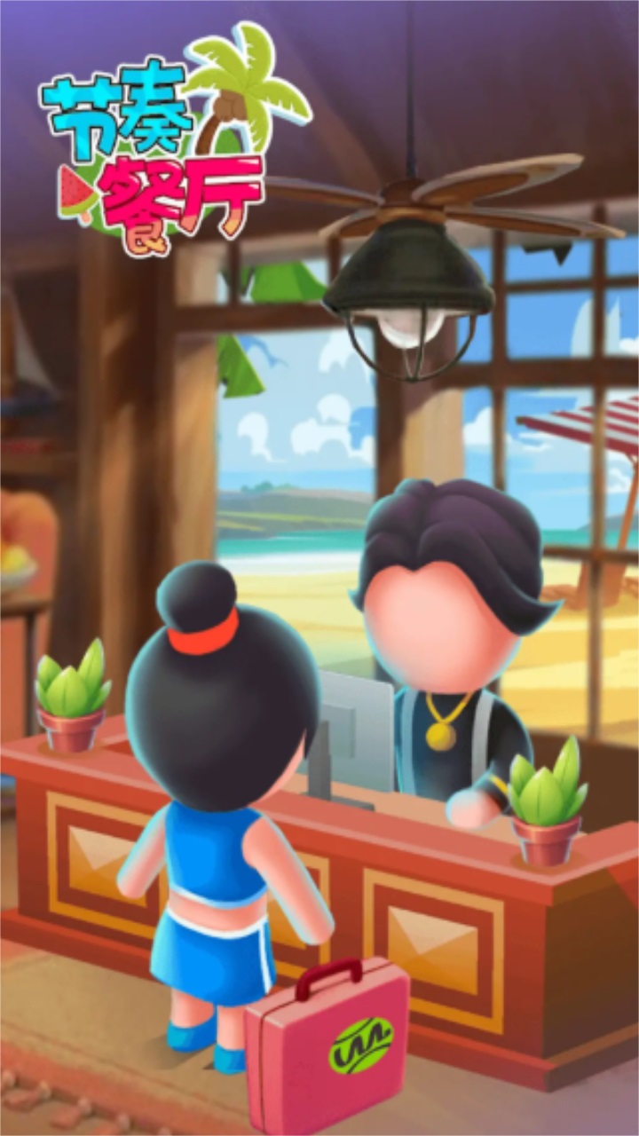 节奏餐厅 1.0.2安卓版