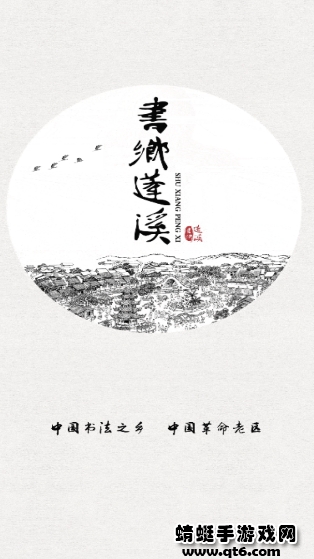 书乡蓬溪app最新版 3.5.0安卓客户端