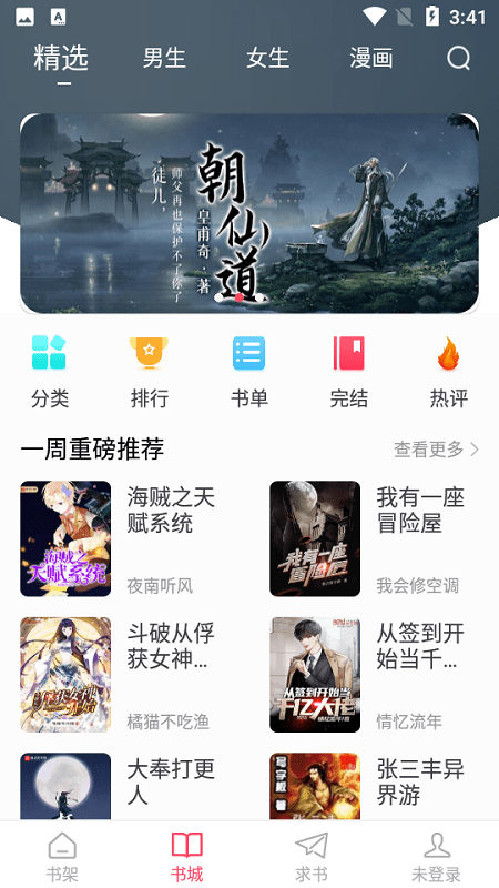 小小追书旧版本