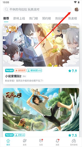 Tap Tap免费版