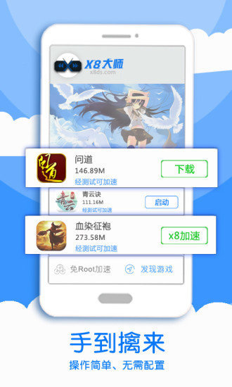 X8大师（X8 Speeder）
