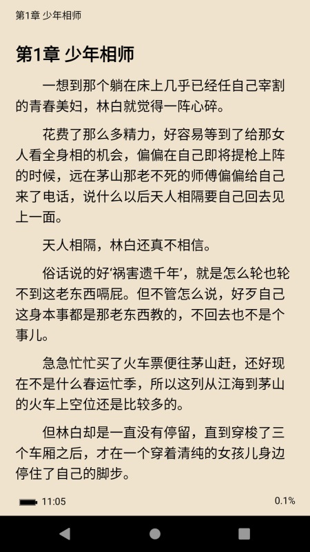 全本小说TXT免费阅读器 3.7.0安卓版