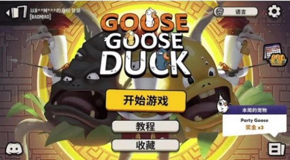 鹅鸭杀辅助