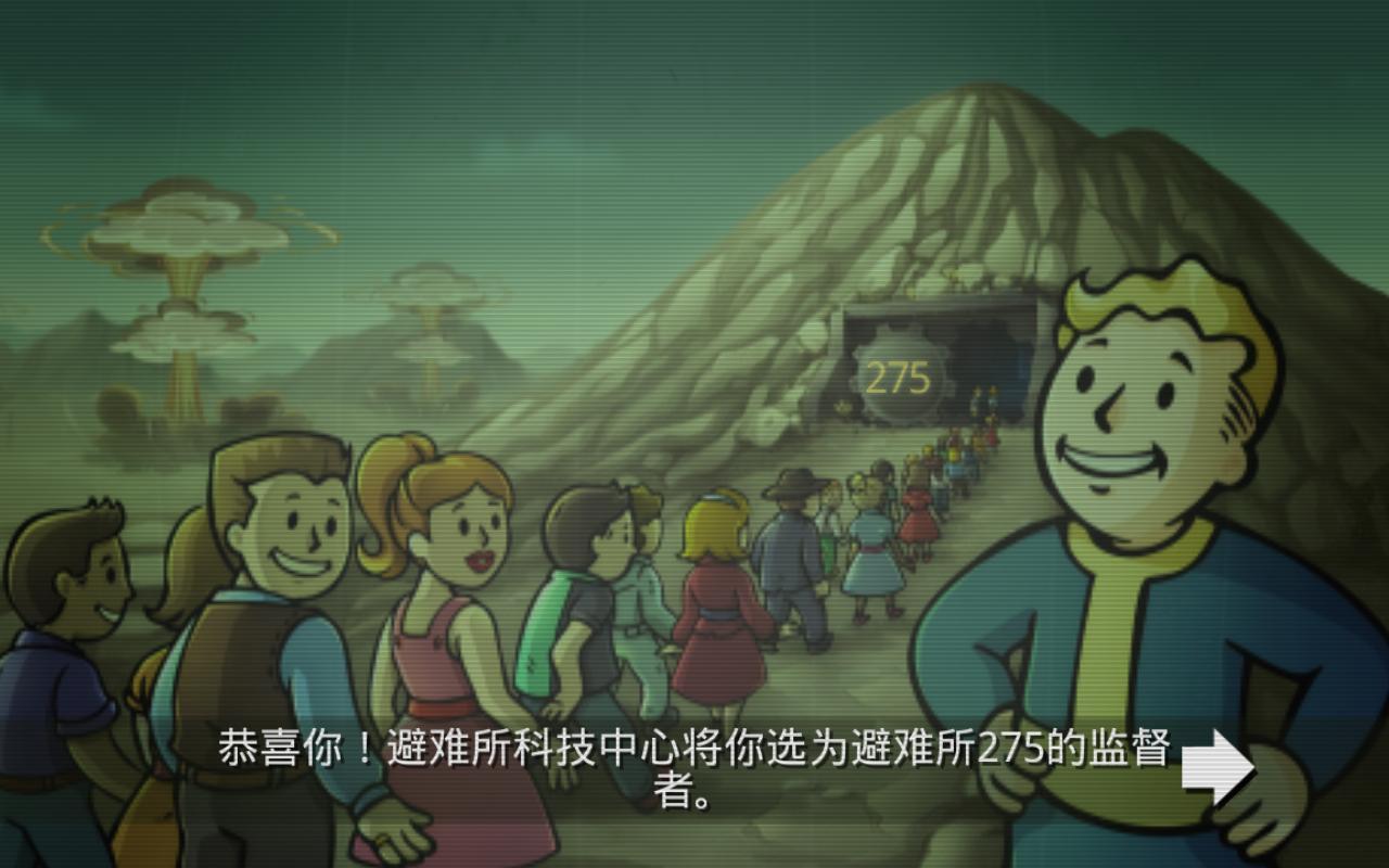 辐射避难所(Fallout Shelter)无限资源版