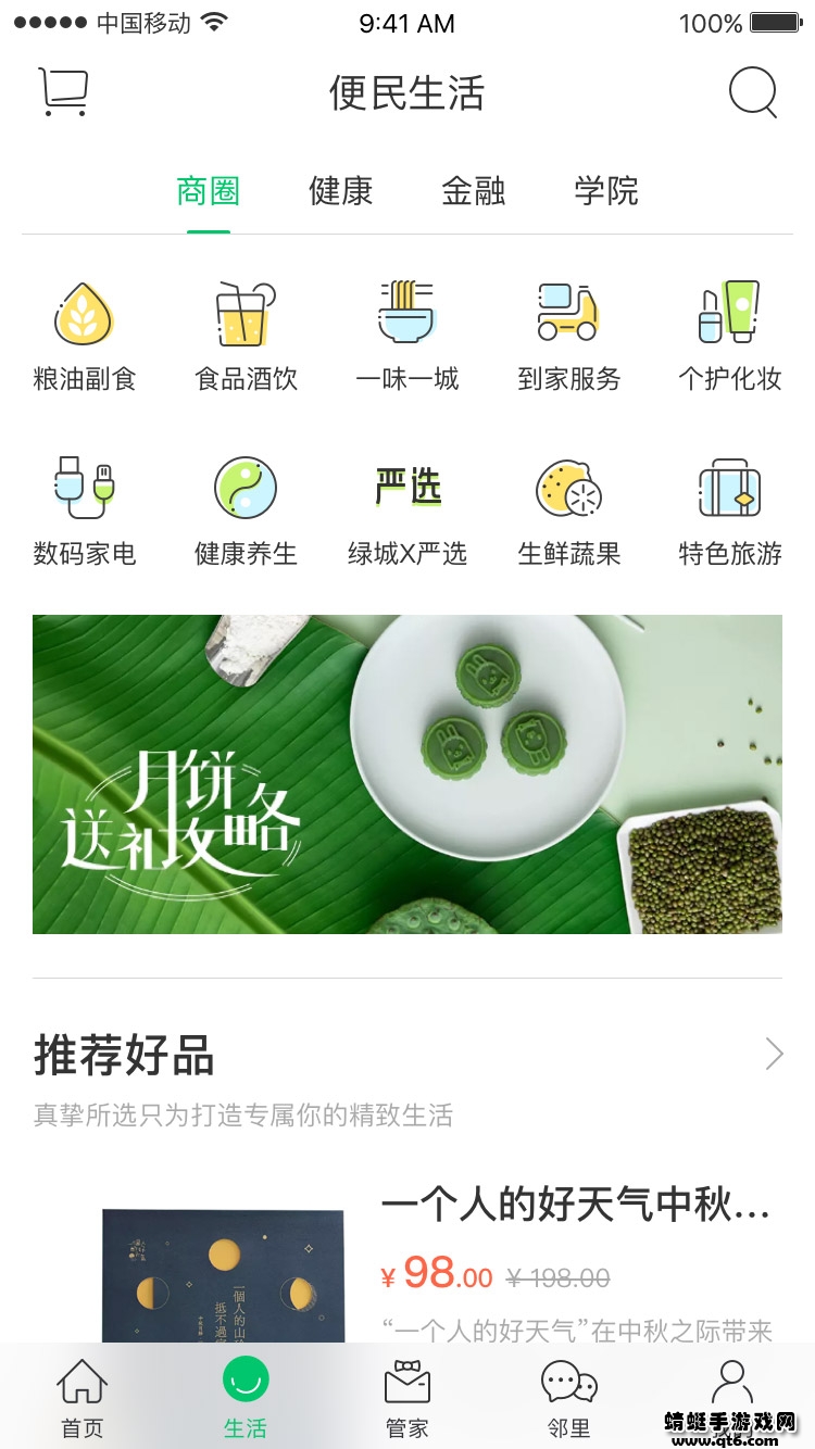 绿城生活驿站 5.5.38最新版