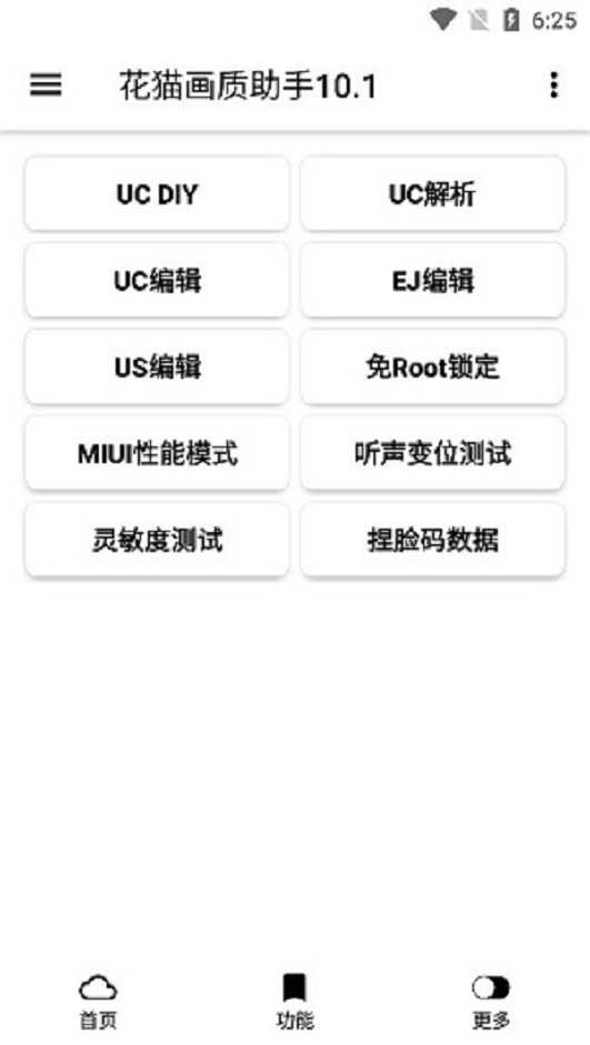 花猫画质助手地铁逃生9.6游戏版
