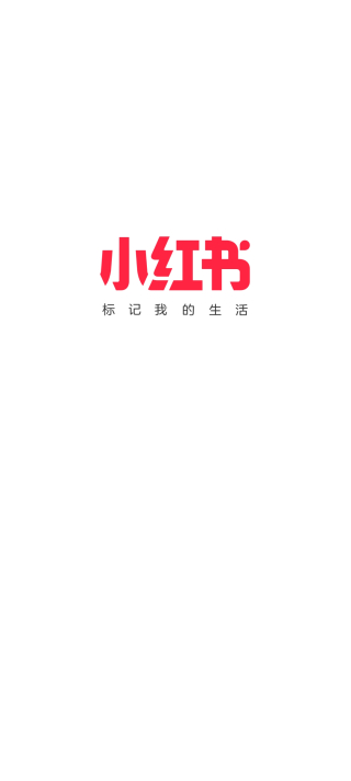 小红书免费正版