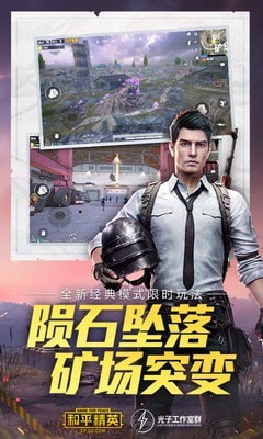 和平精英精简版