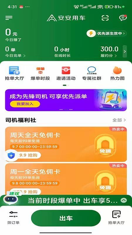 安安用车车主端正式版