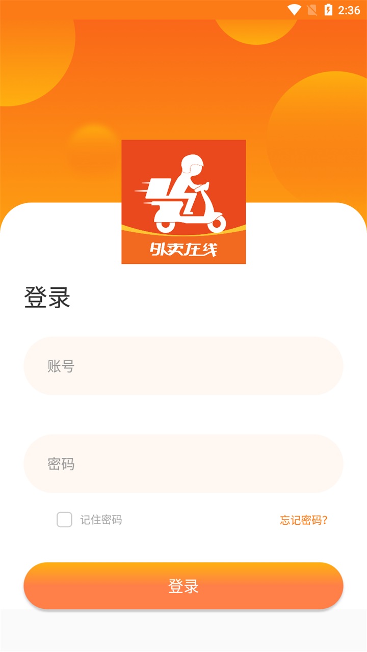 浙江外卖在线商户端 1.2.0最新版