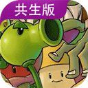植物大战僵尸共生版最新版本