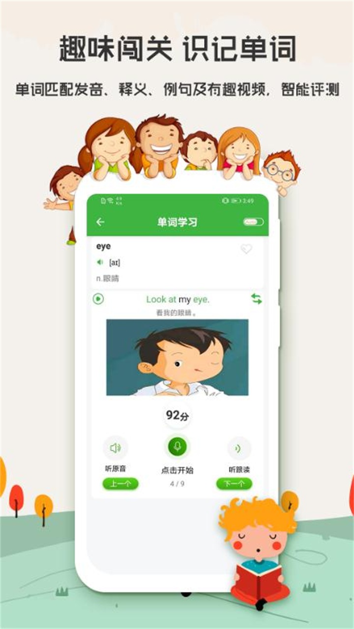 初中英语口语秀点读软件 1.4.2安卓版