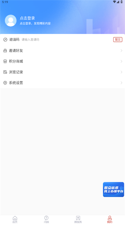 智慧嘉祥app最新版