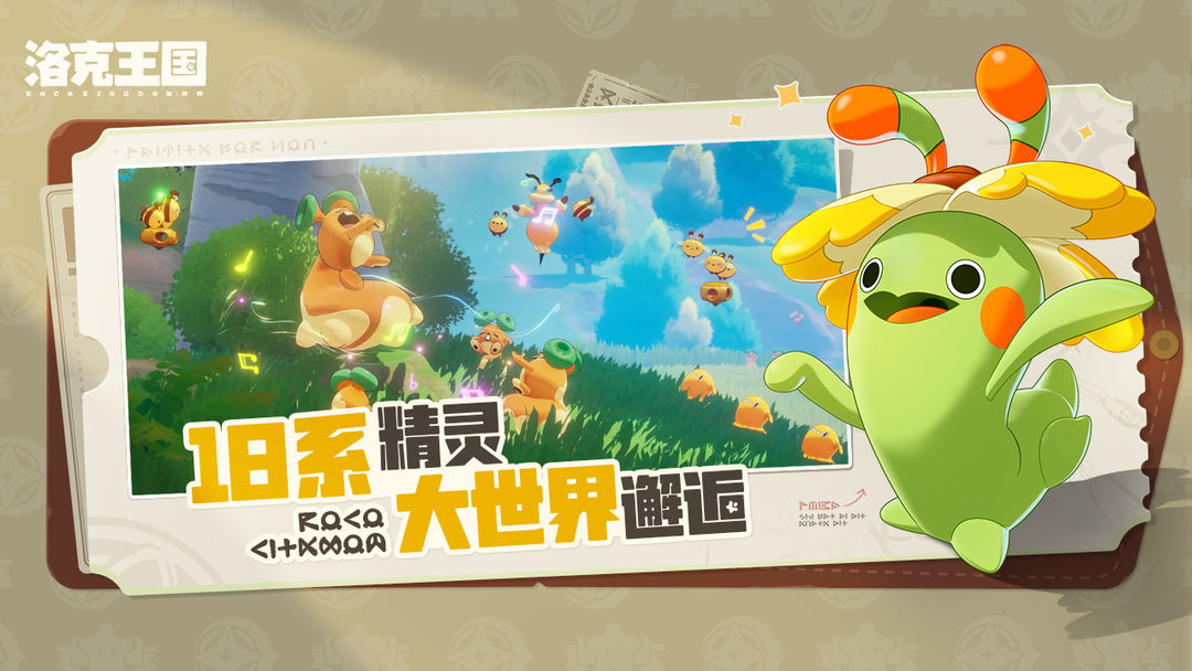 洛克王国：世界苹果最新版免费