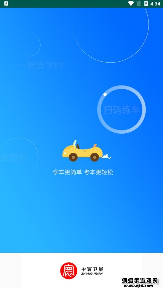 中寰学车最新版 1.2.1安卓版